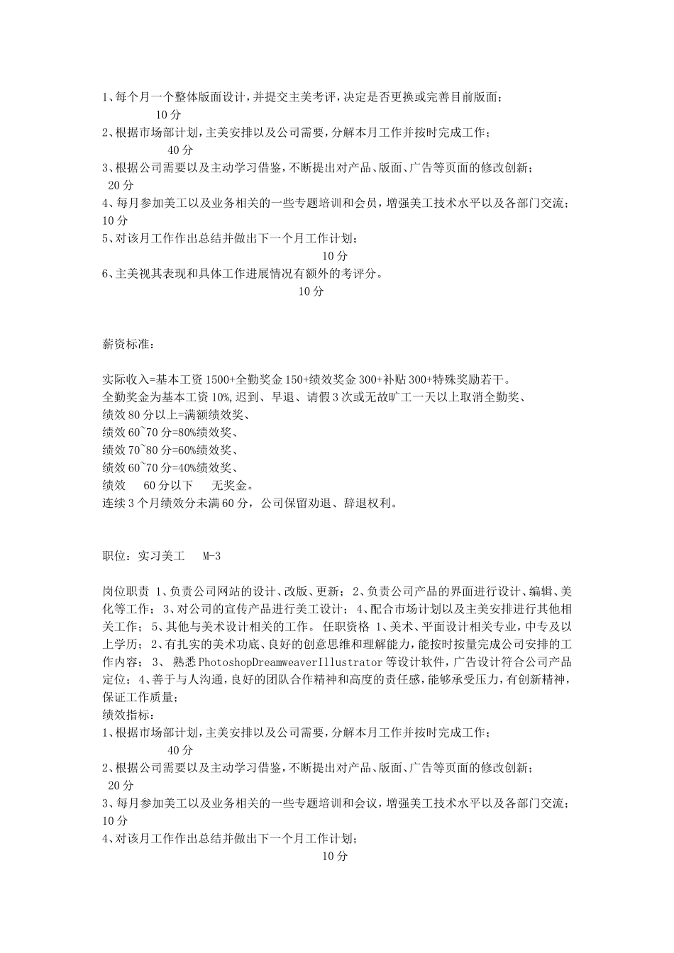 电商企业各岗位工作职责及绩效考核制度_第3页