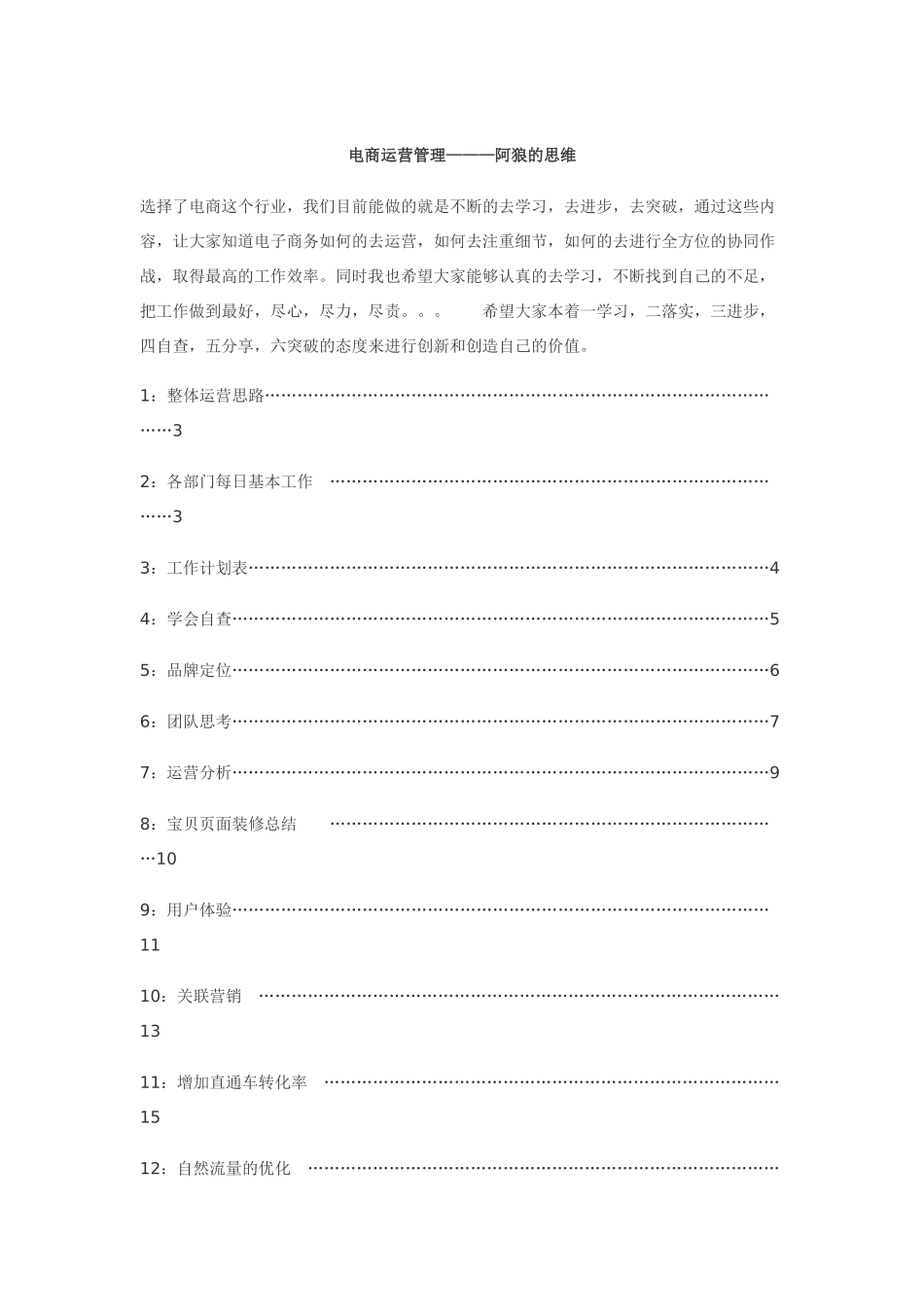 电商运营管理_第1页