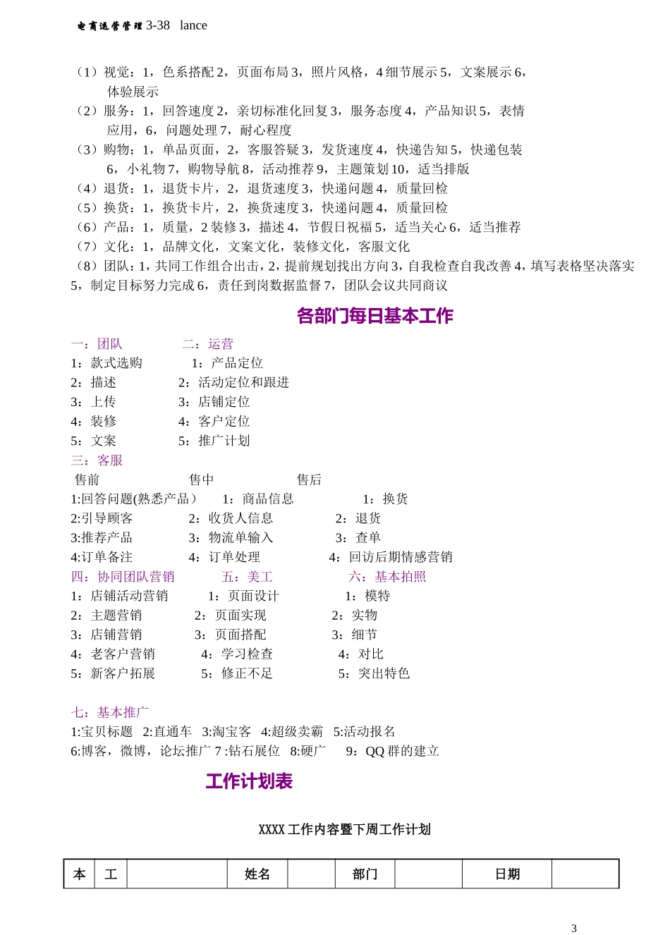 电商运营管理手册_第3页