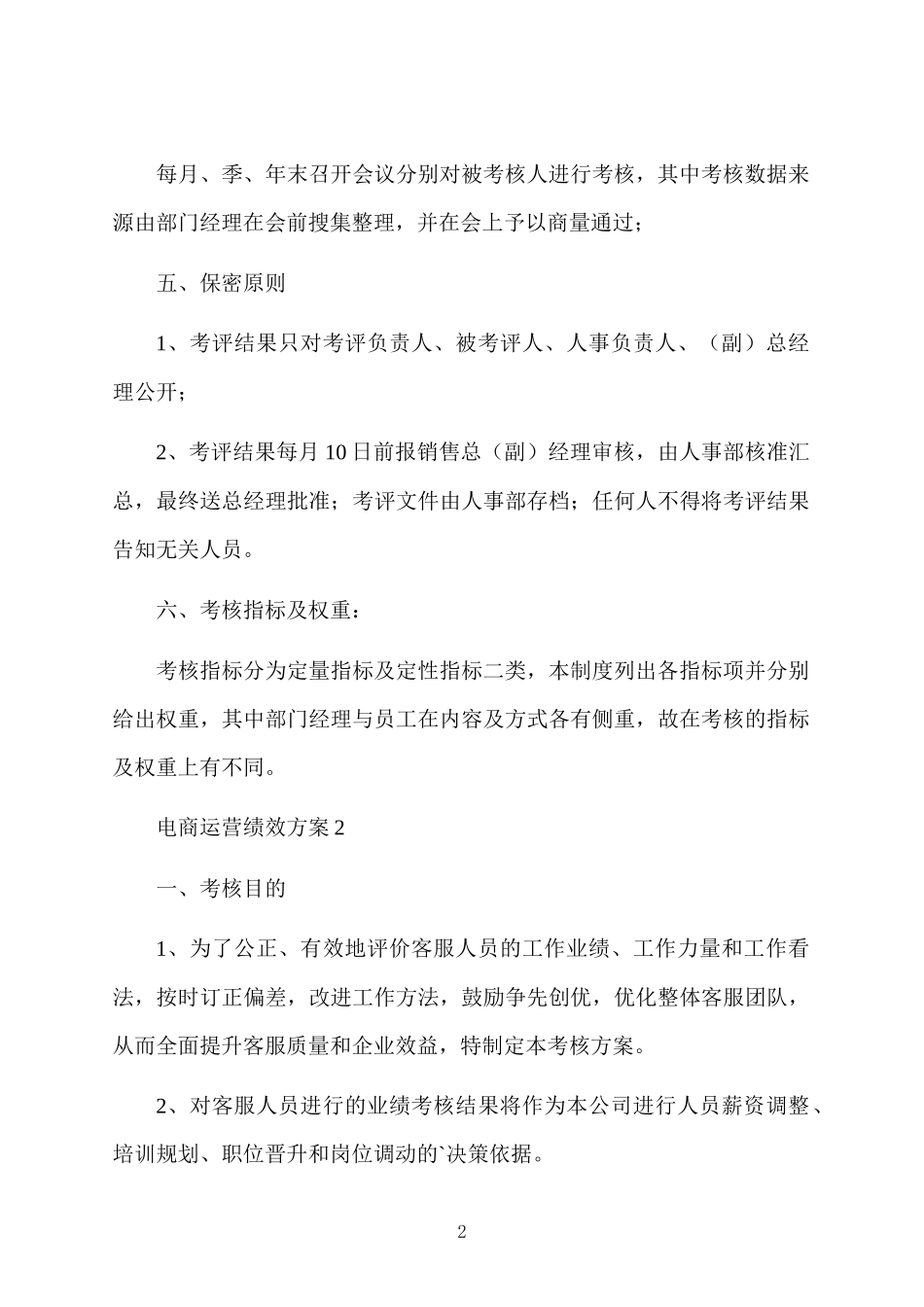 电商运营绩效方案_第2页