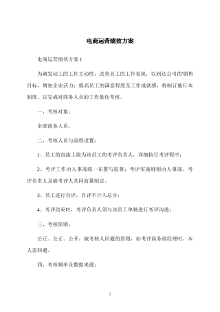 电商运营绩效方案