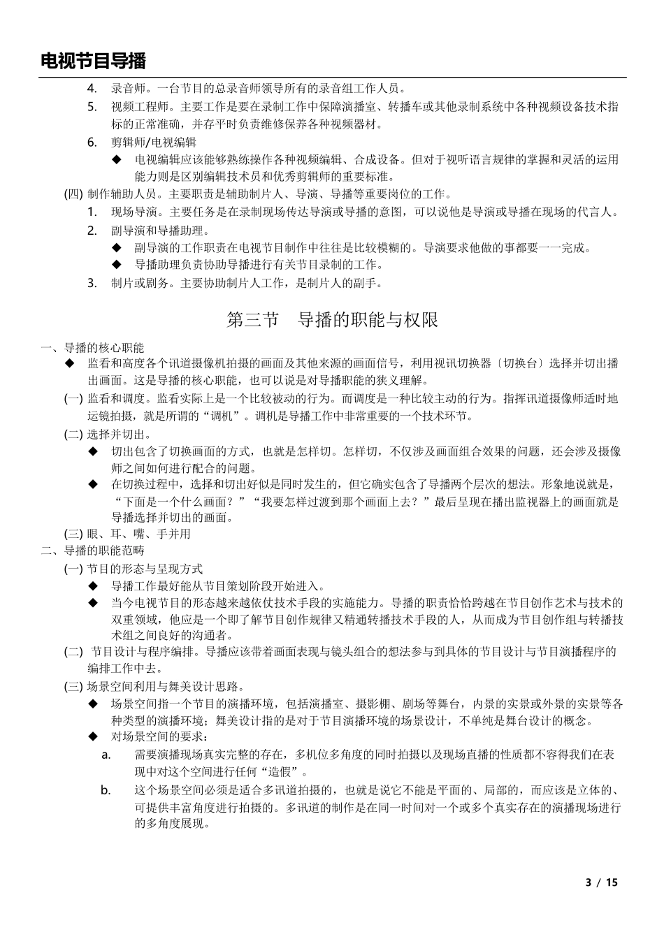 电视节目导播_第3页