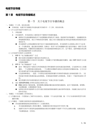 电视节目导播