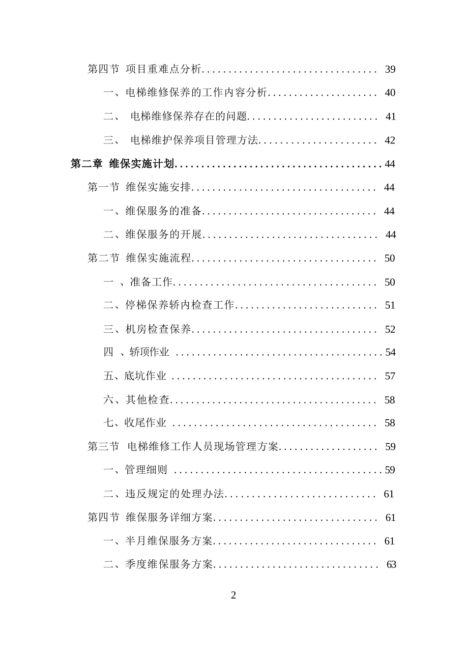 电梯维保服务投标方案_第2页