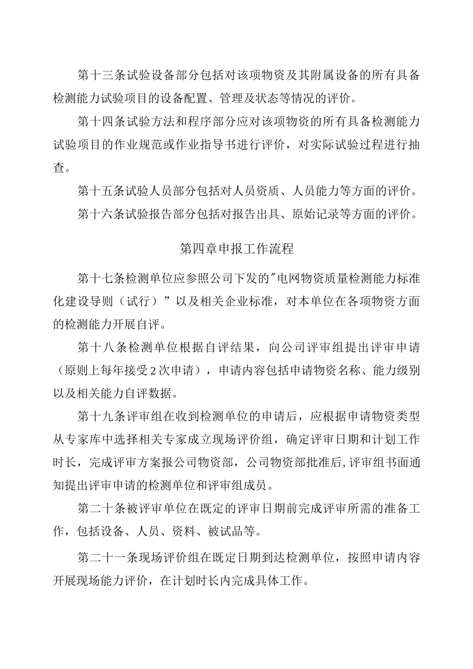 电网物资质量检测能力评价导则(试行)_第3页