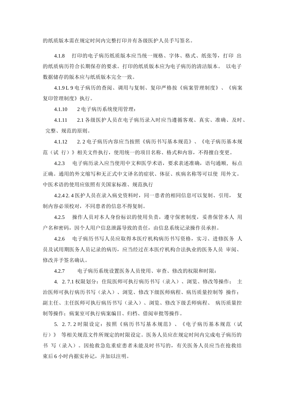电子病历使用管理制度_第2页