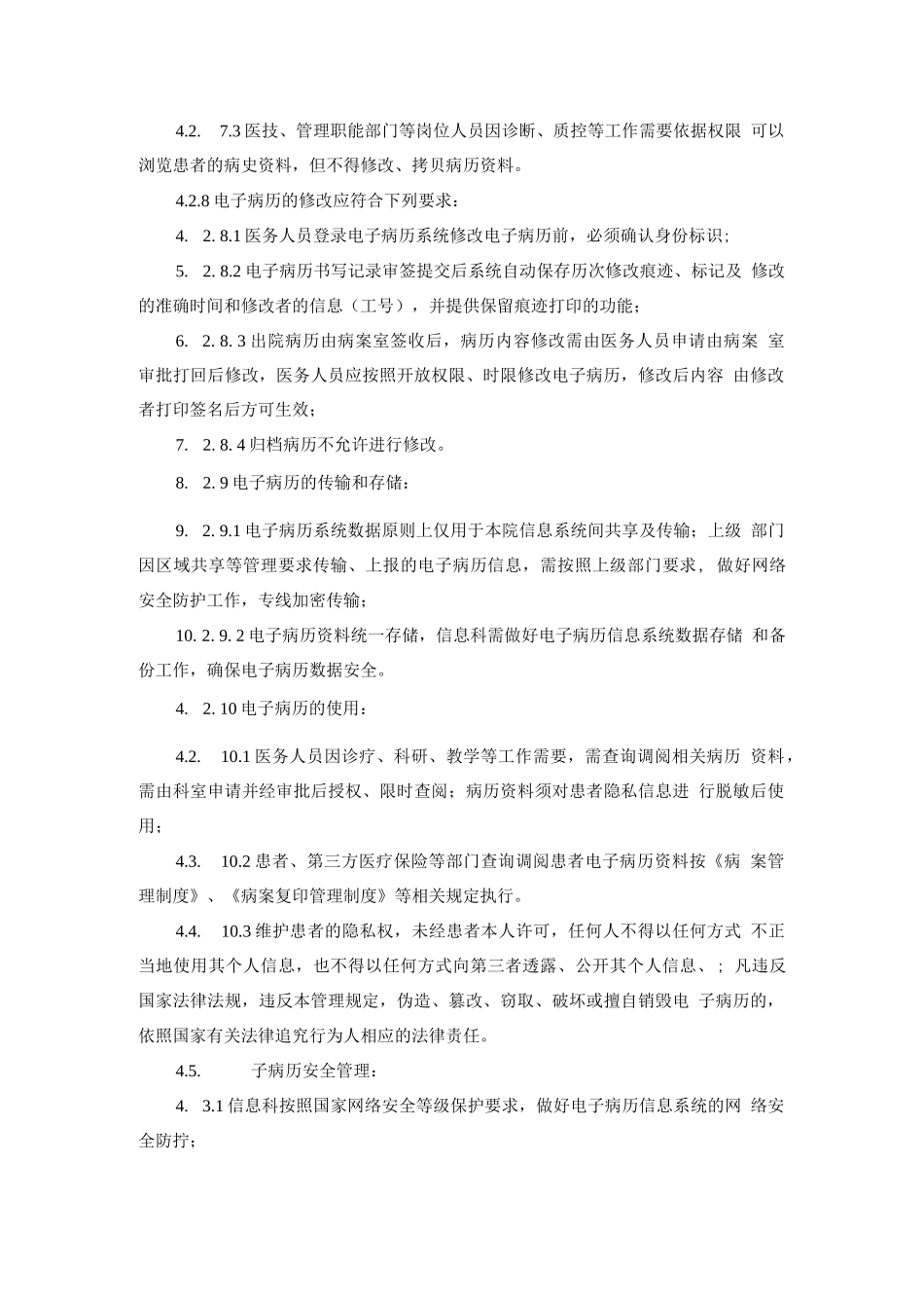电子病历使用管理制度_第3页