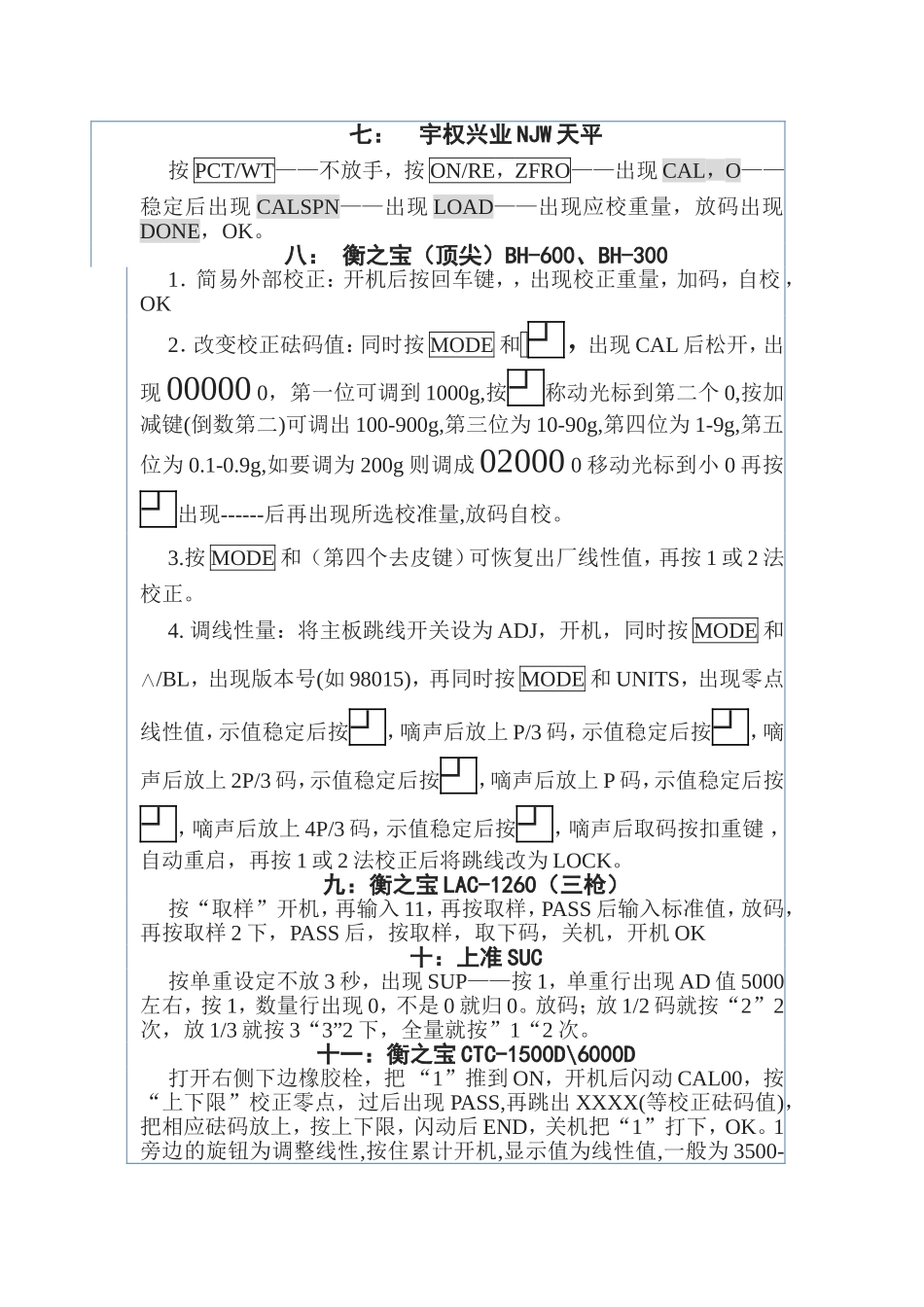 电子秤校准方法(49种)_第2页