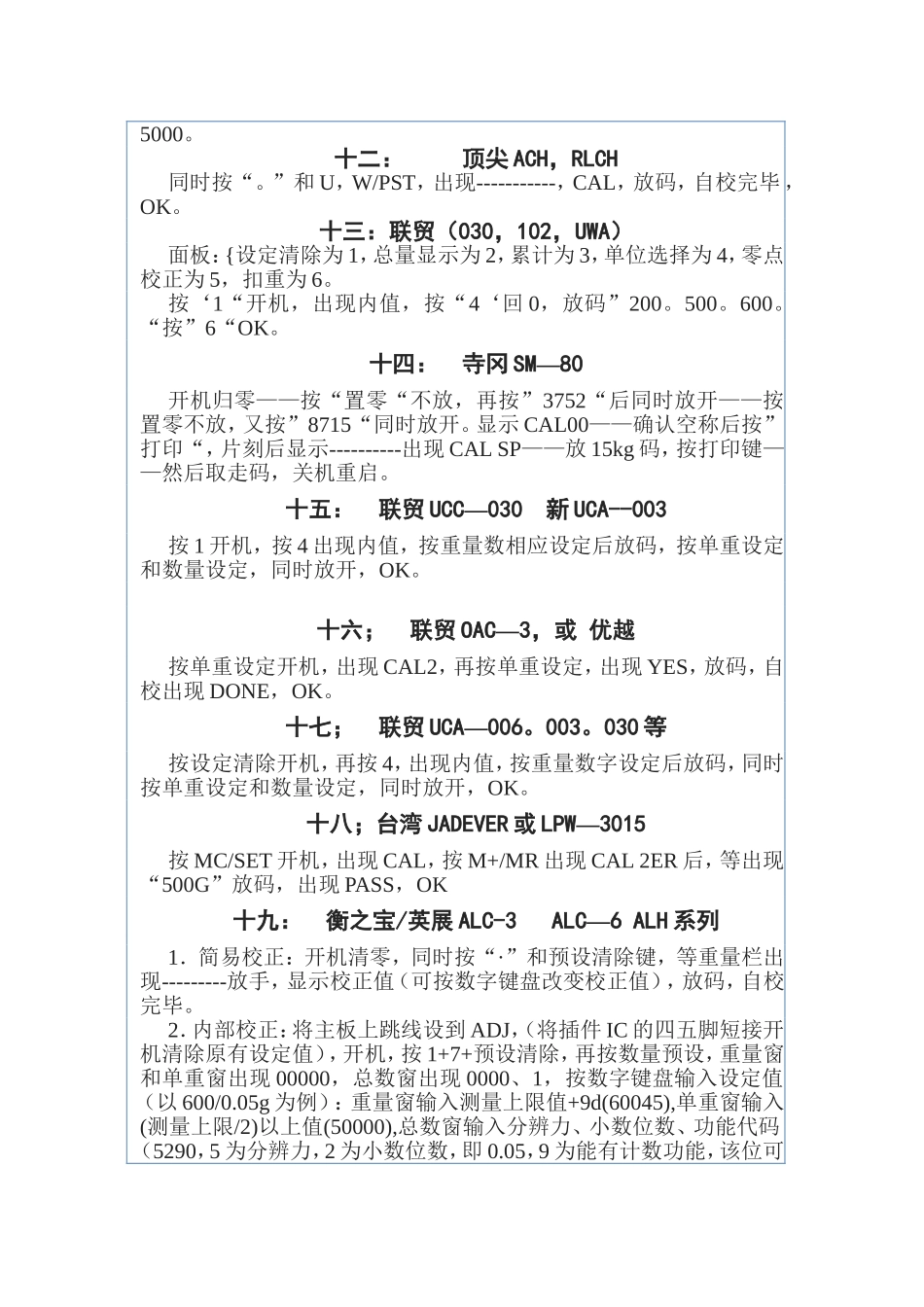 电子秤校准方法(49种)_第3页