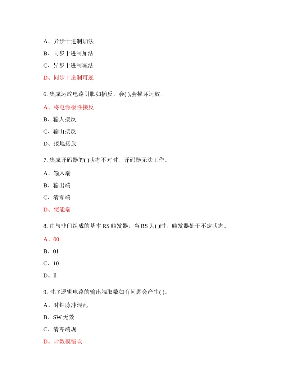 电子技术考题大全及答案(完整版)_第2页