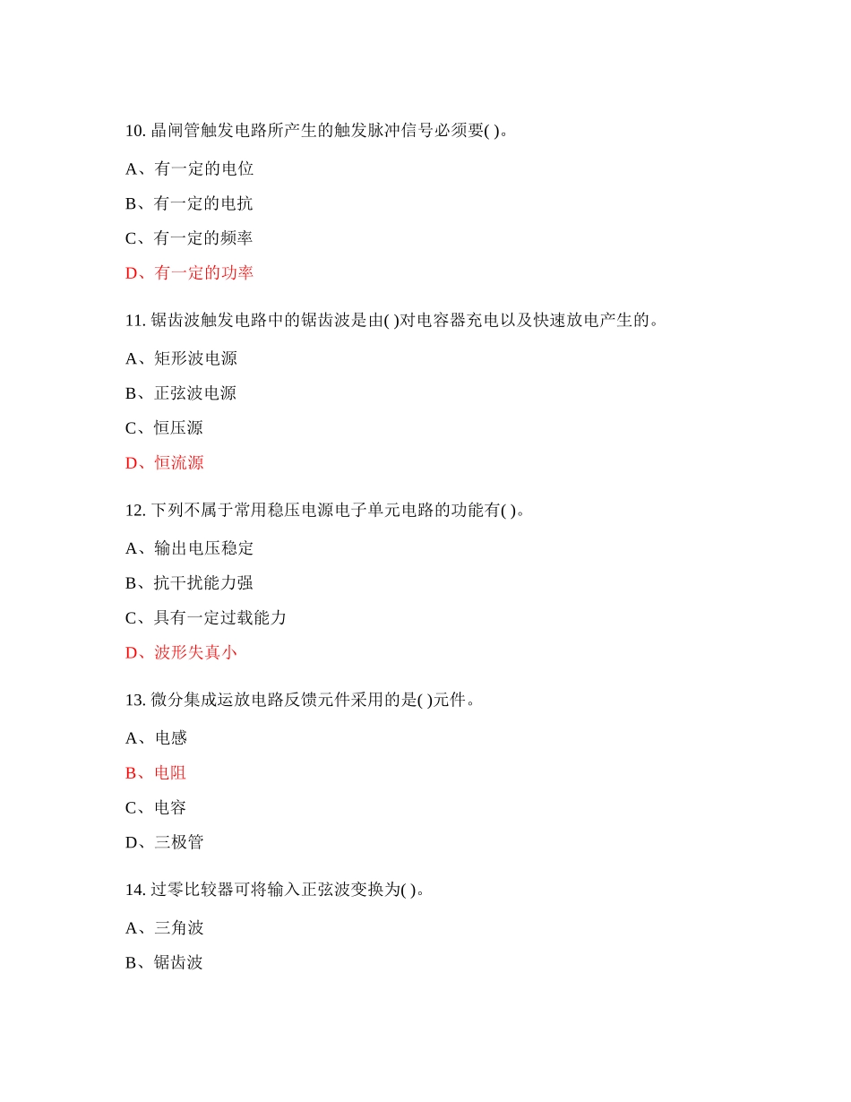 电子技术考题大全及答案(完整版)_第3页
