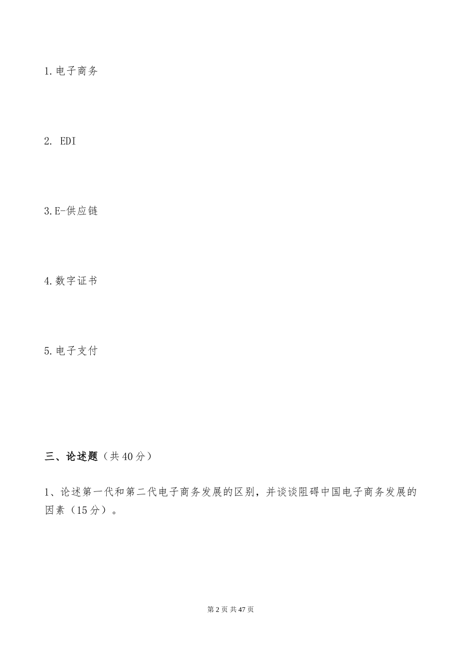电子商务实务试题库10套_第2页