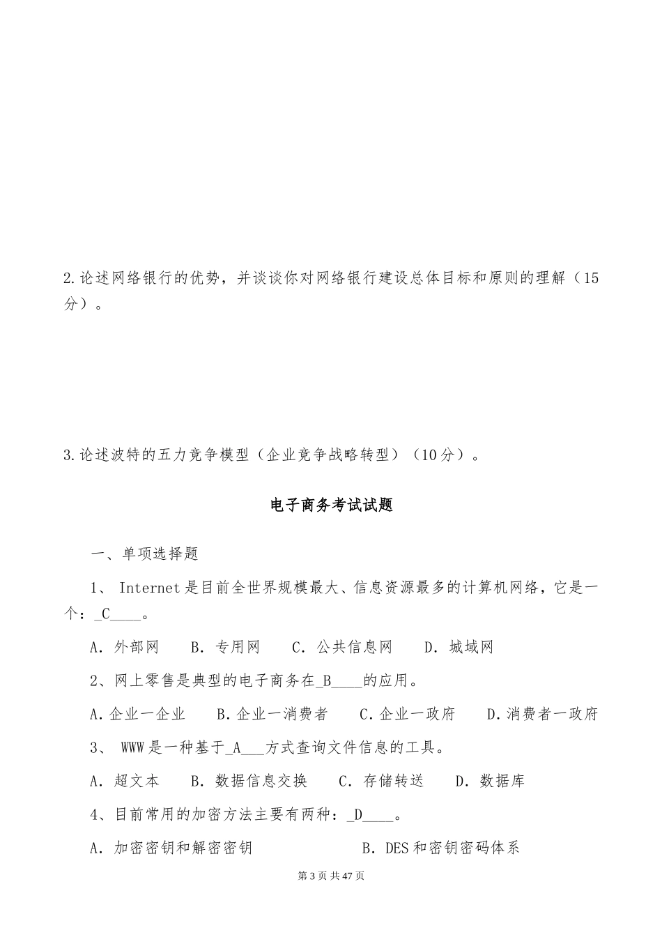 电子商务实务试题库10套_第3页