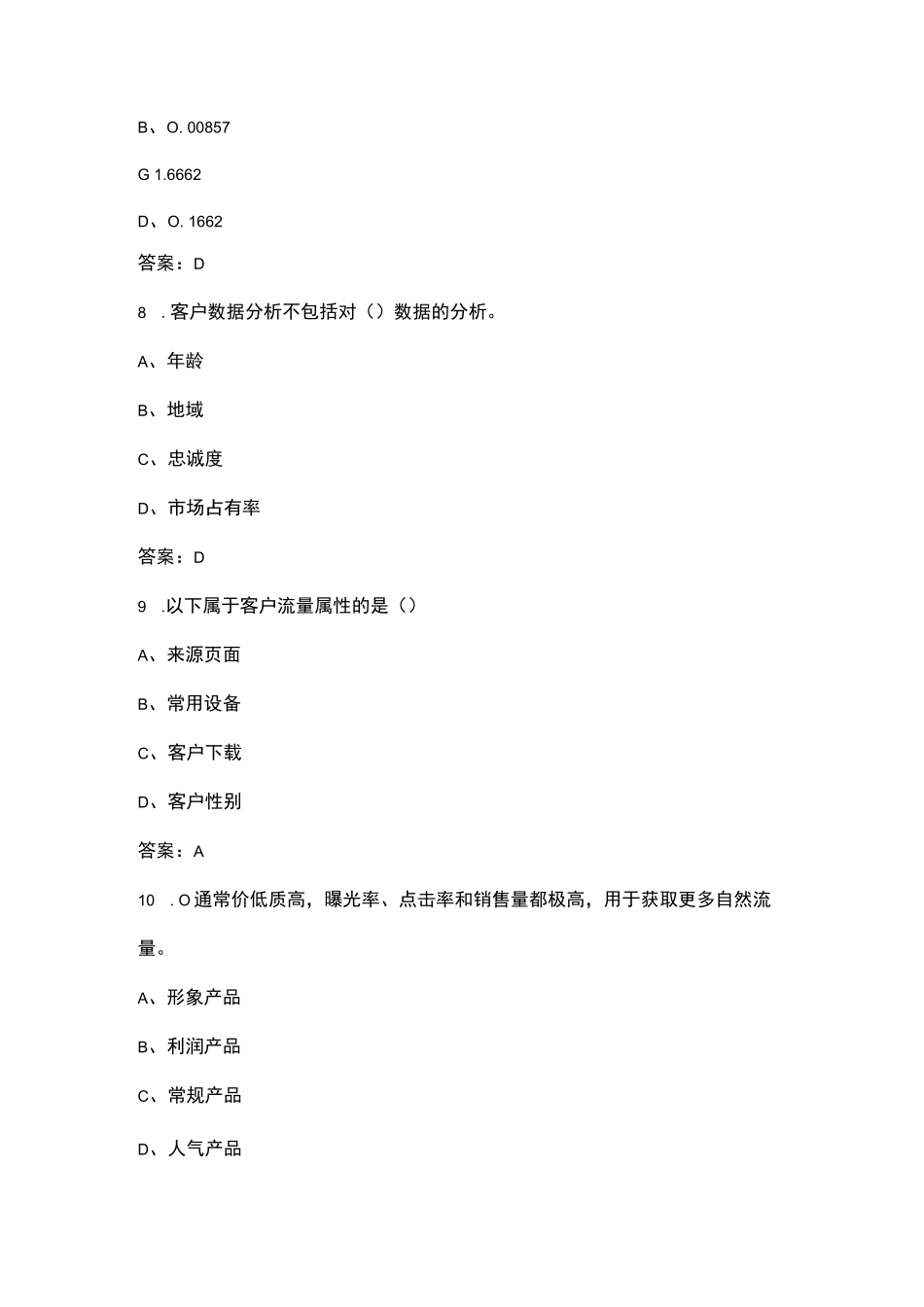 电子商务数据分析中级1+x理论考试复习题库资料（含答案）_第3页