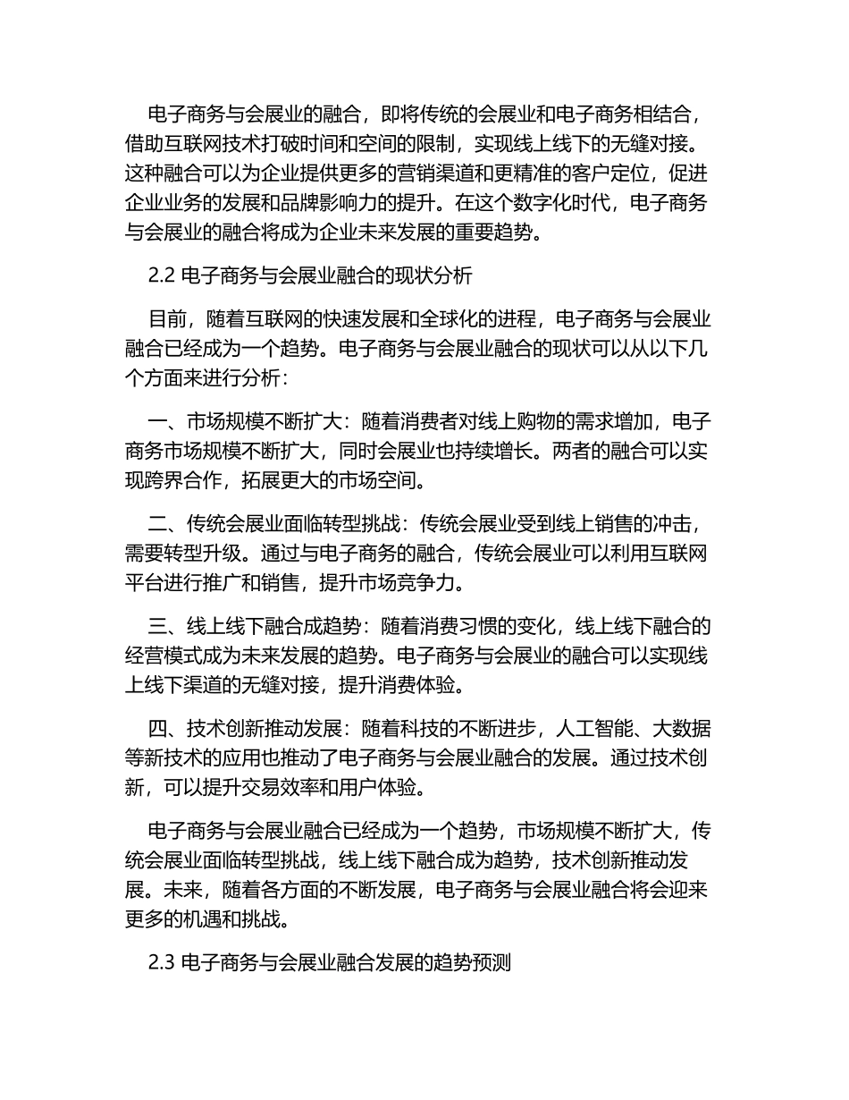 电子商务与会展业融合发展趋势研究_第3页