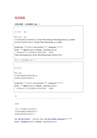 电子邮件签名模板