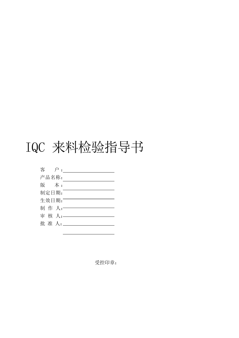 电子元器件来料检验规范_第1页
