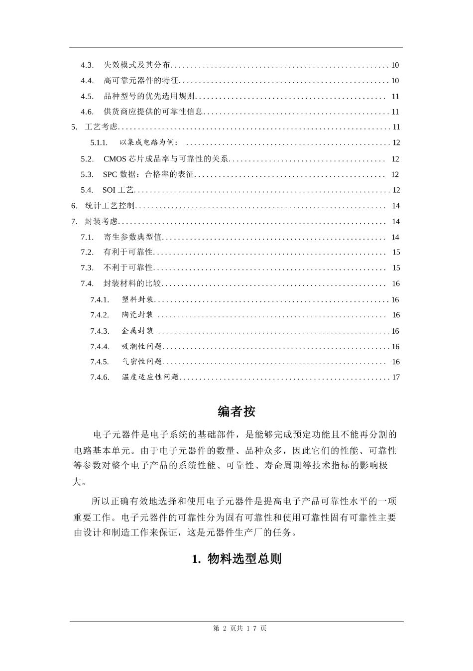 电子元器件选型参数与原则_第2页