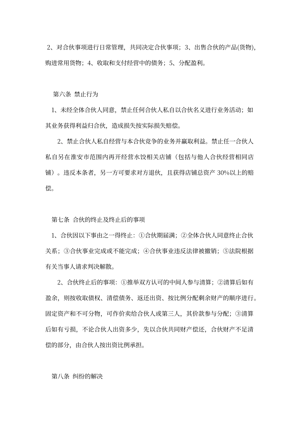 店铺合伙经营协议_第3页