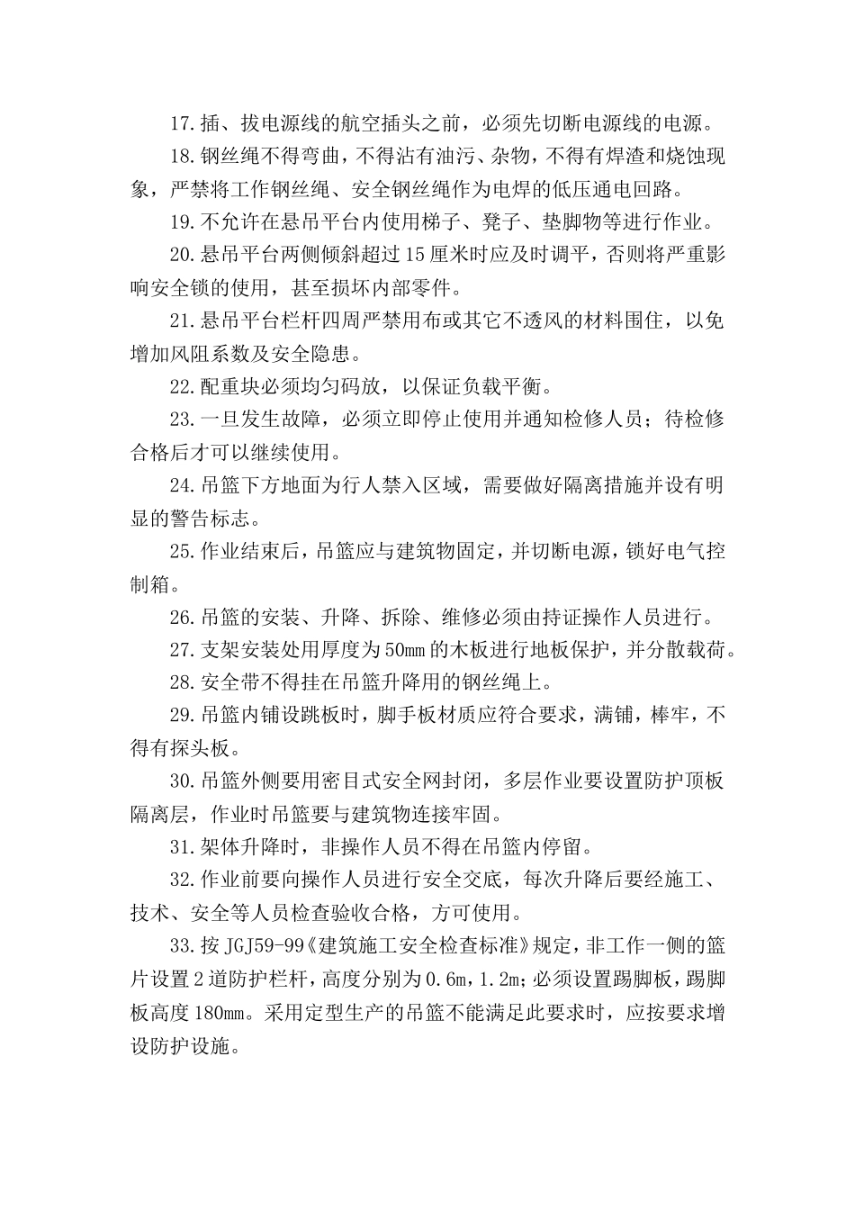 吊篮安全作规程_第2页