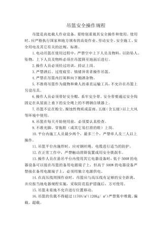 吊篮安全作规程