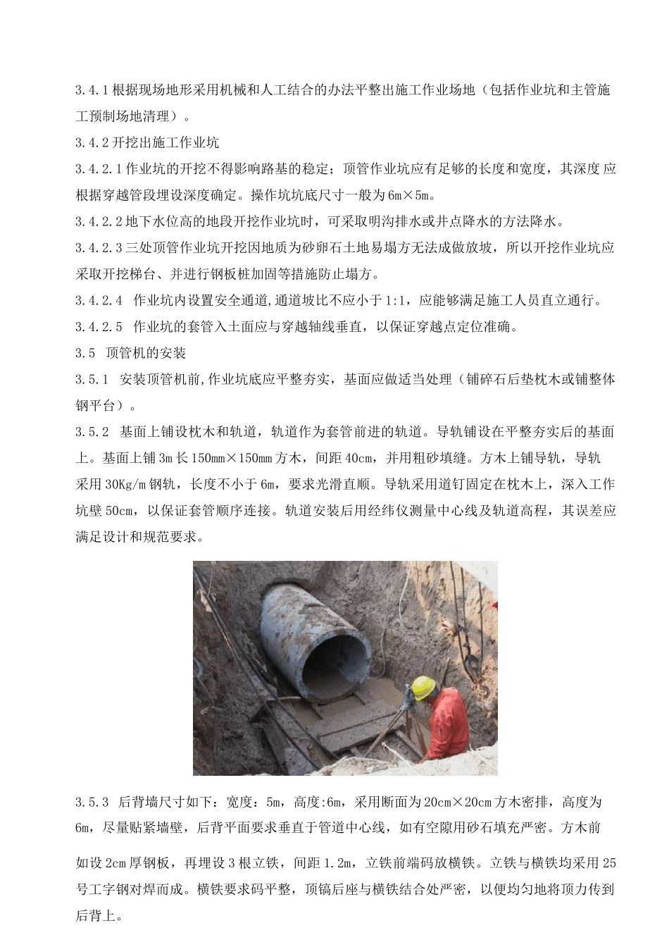 顶管穿越道路施工方案_第2页