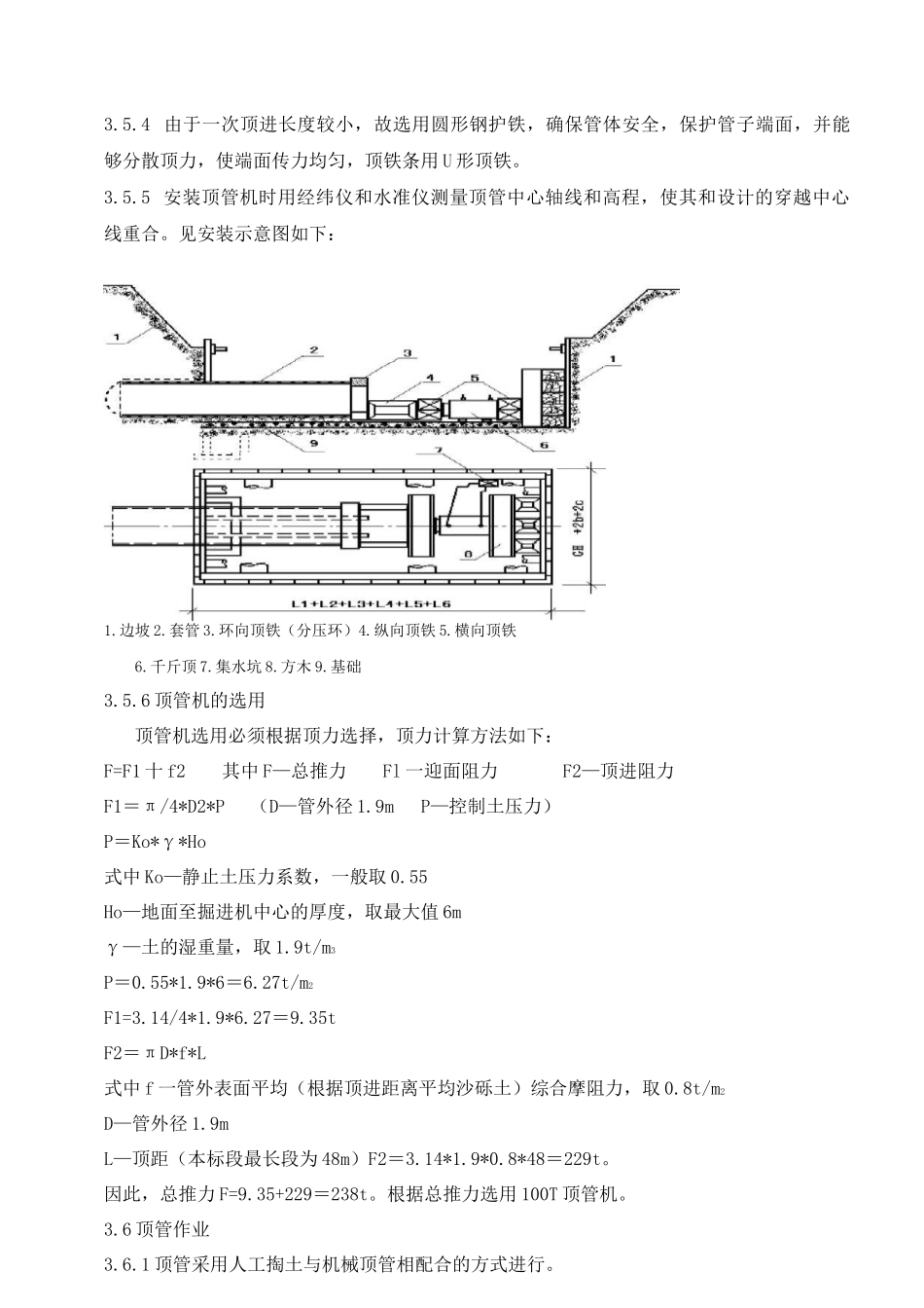 顶管穿越道路施工方案_第3页