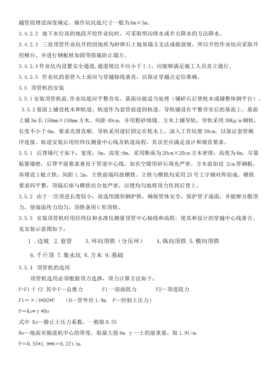 顶管穿越道路施工方案完整_第2页