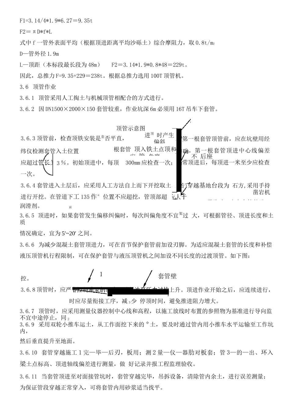 顶管穿越道路施工方案完整_第3页