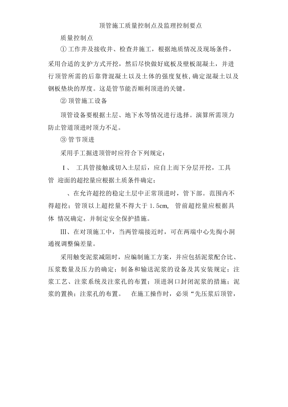 顶管施工监理控制要点_第1页