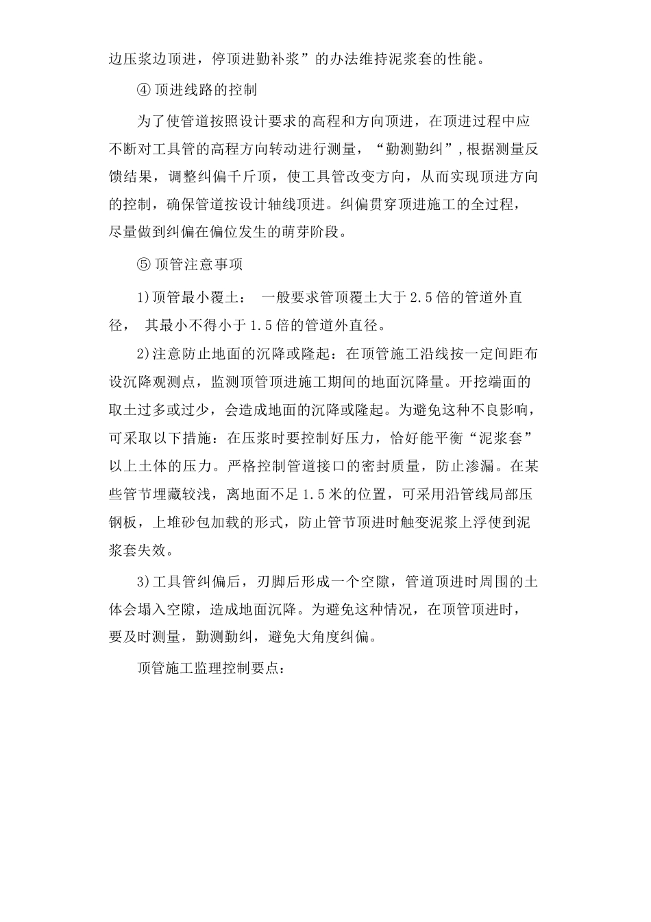 顶管施工监理控制要点_第2页