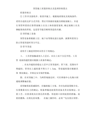 顶管施工监理控制要点