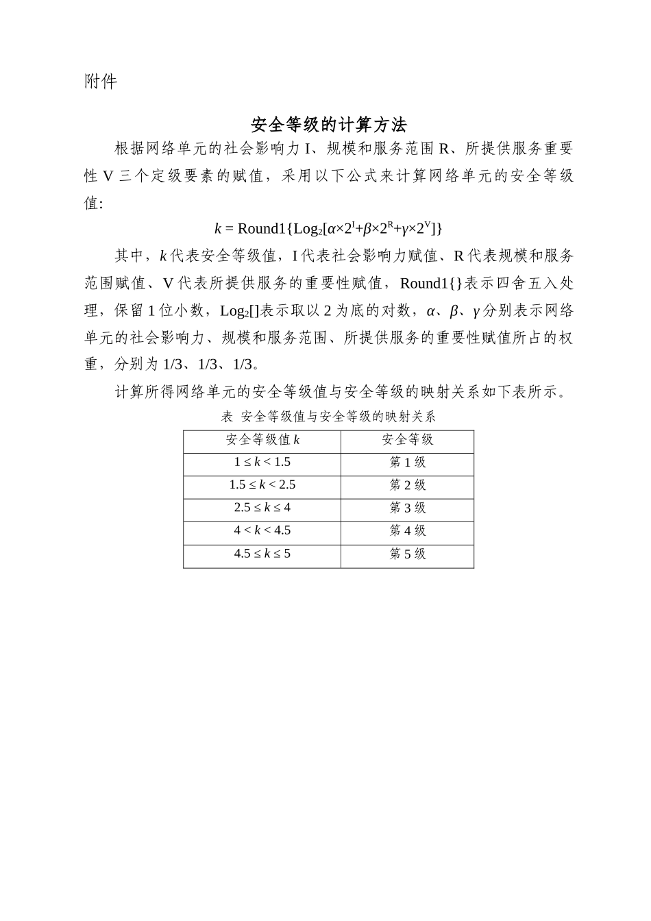 定级报告模板 _第2页