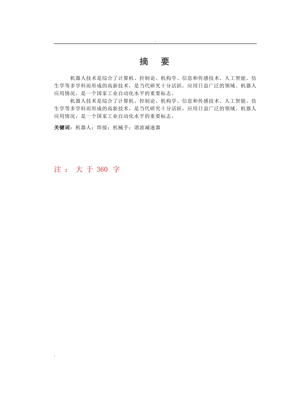东北农业大学本科毕业论文模板_第3页