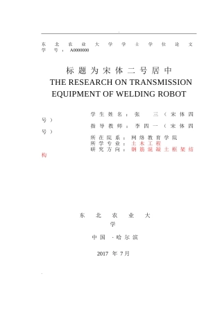东北农业大学本科毕业论文模板