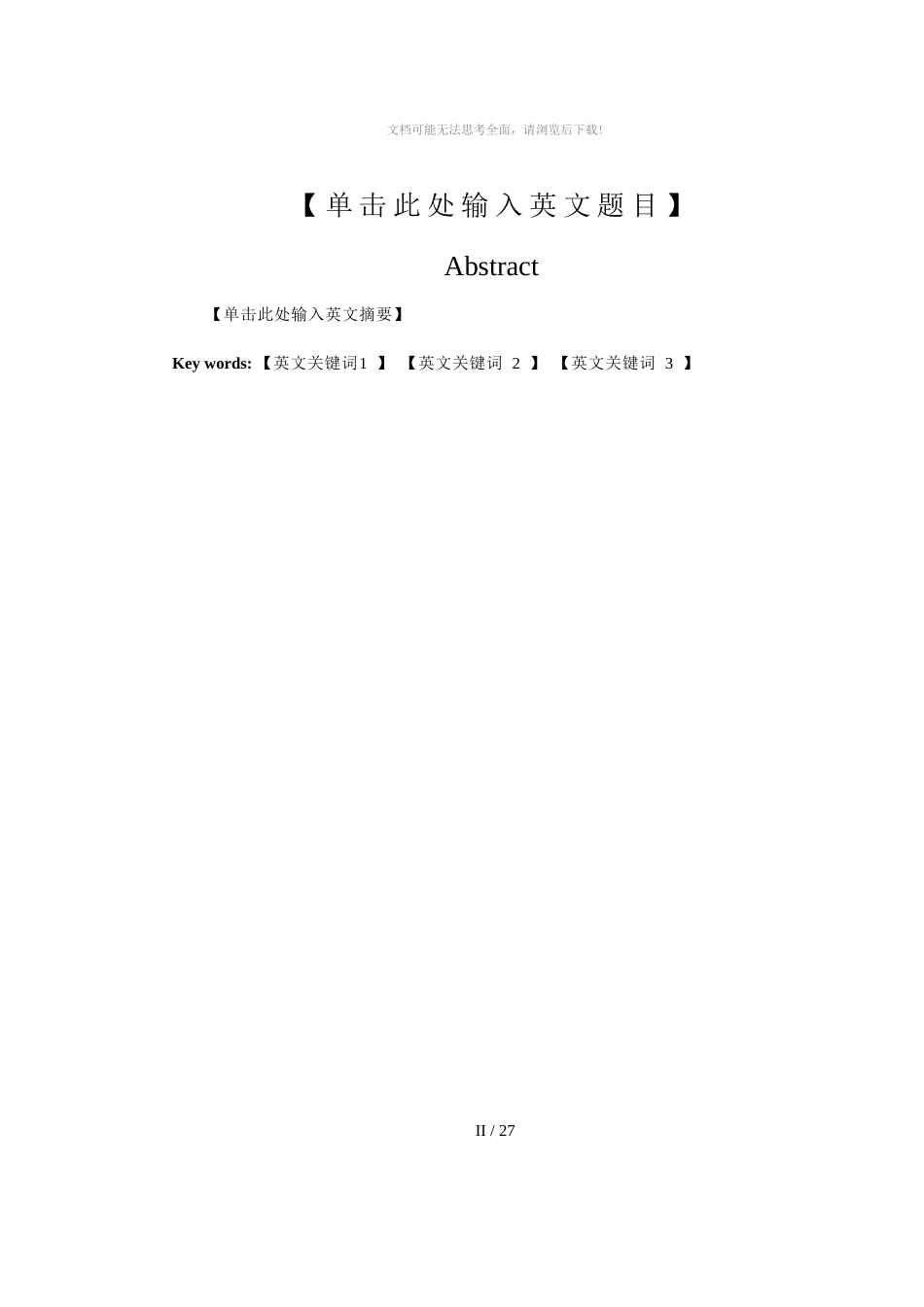 东北农业大学大学生毕业论文模板_第3页