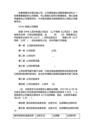 东莞有限公司章程范本