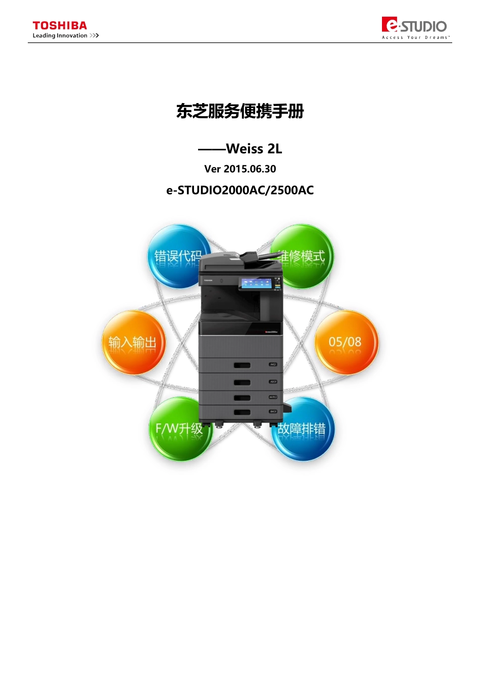 东芝服务2000AC便携手册_第1页