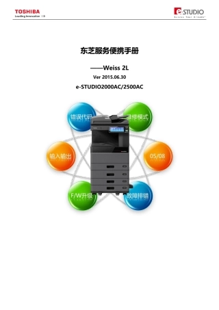 东芝服务2000AC便携手册
