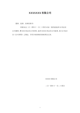 董事、监事、经理任命书