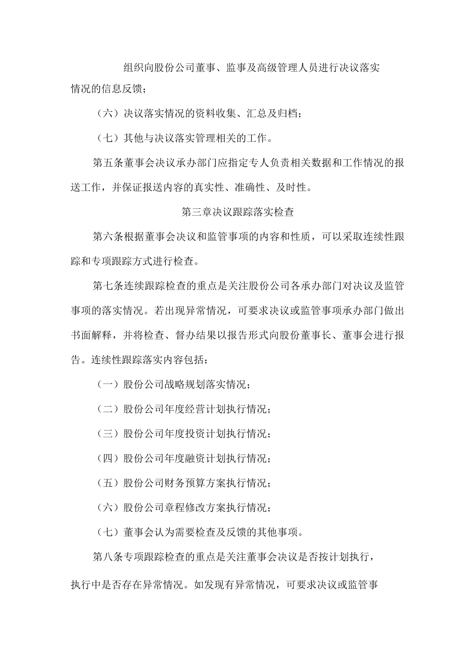 董事会决议跟踪落实及后评估制度_第2页