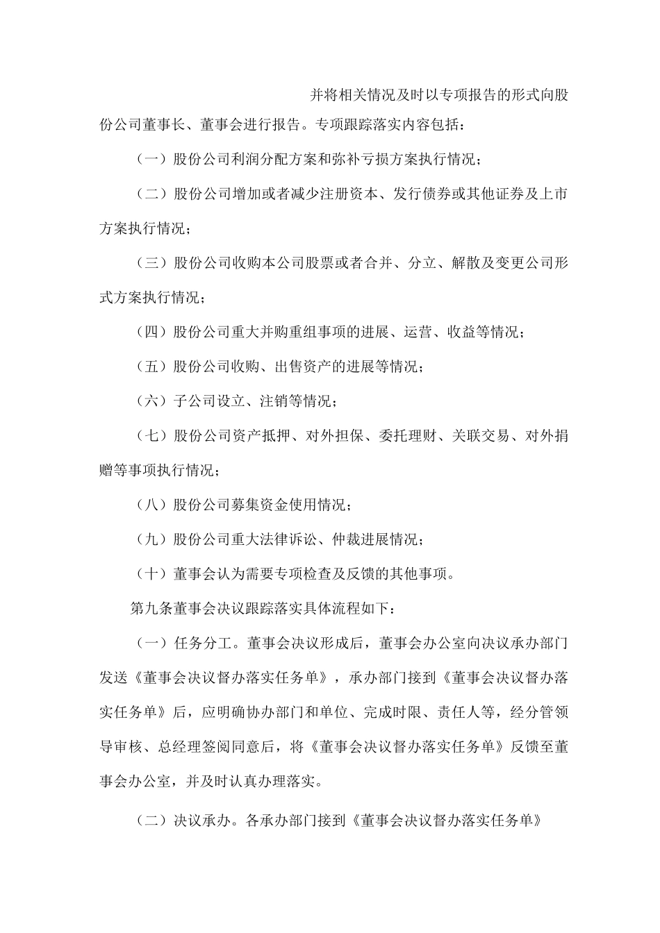 董事会决议跟踪落实及后评估制度_第3页