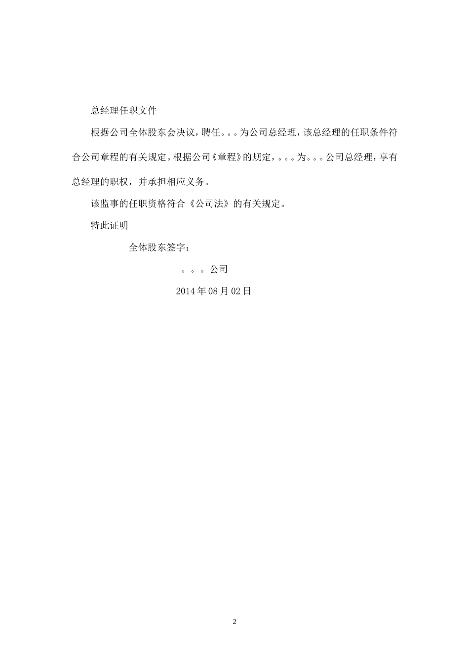 董事监事经理任职文件_第2页