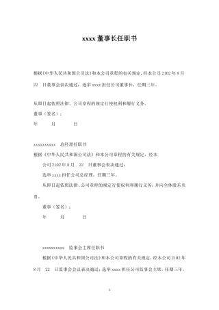 董事长总经理任职文件