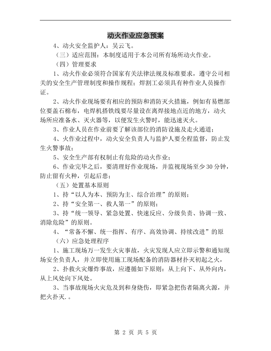 动火作业应急预案_第2页