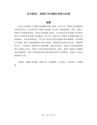 动物医学毕业论文8000字左右范文
