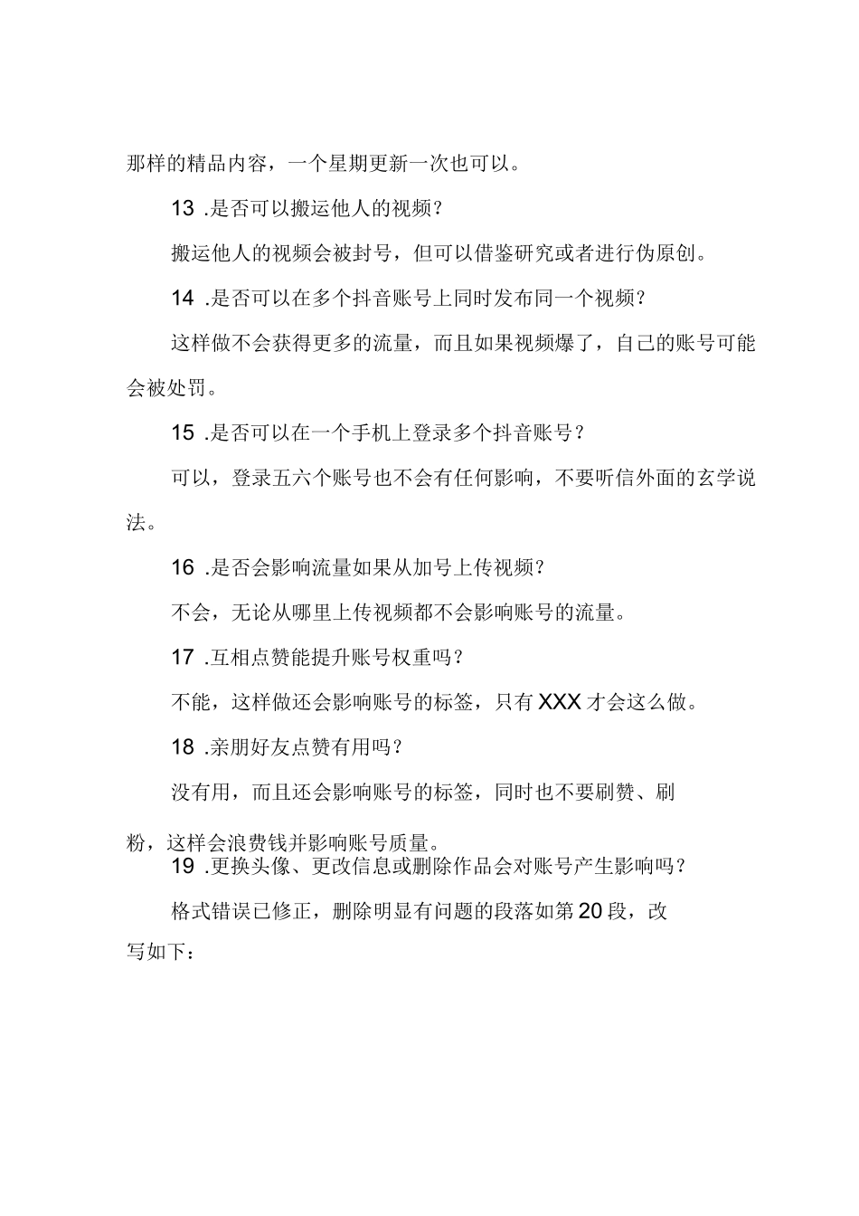 抖音短视频运营100问短视频新媒体操作指南_第3页