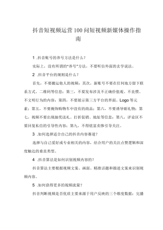抖音短视频运营100问短视频新媒体操作指南