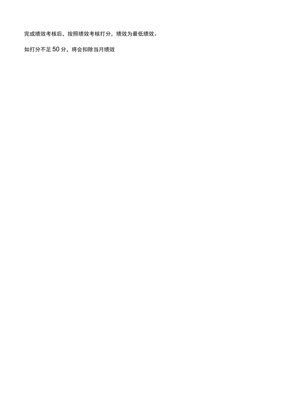 抖音直播带货主播分级薪资架构表格_第2页