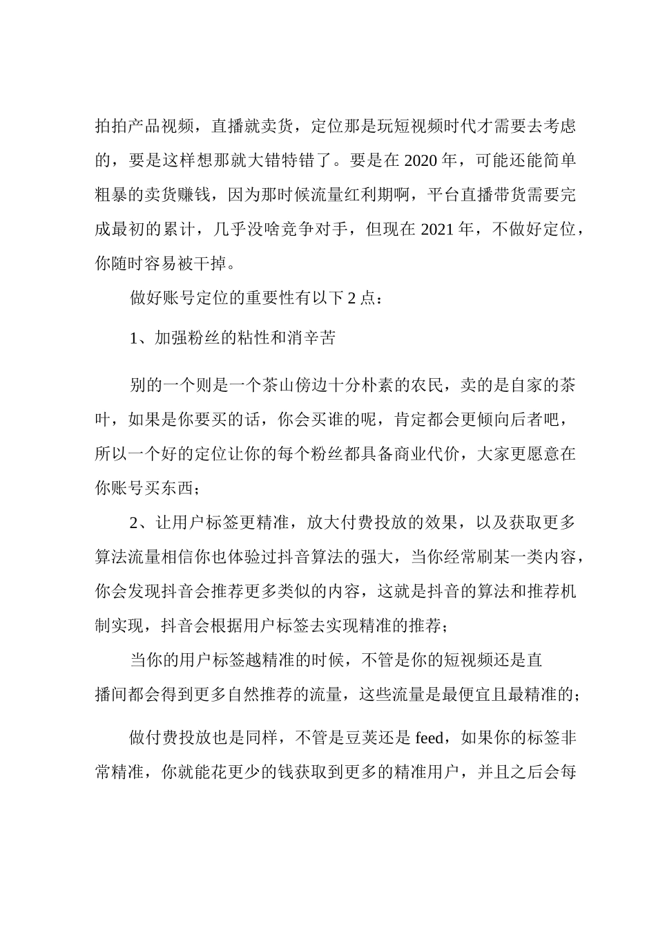 抖音直播实操方法论全流程解析(抖音带货实操)_第2页